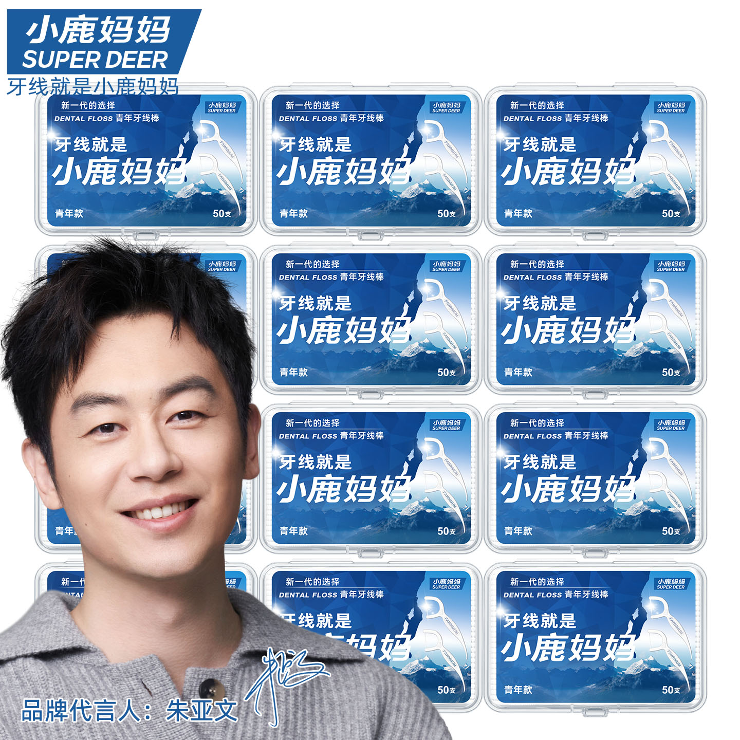 小鹿妈妈青年牙线棒5盒250支高清大图