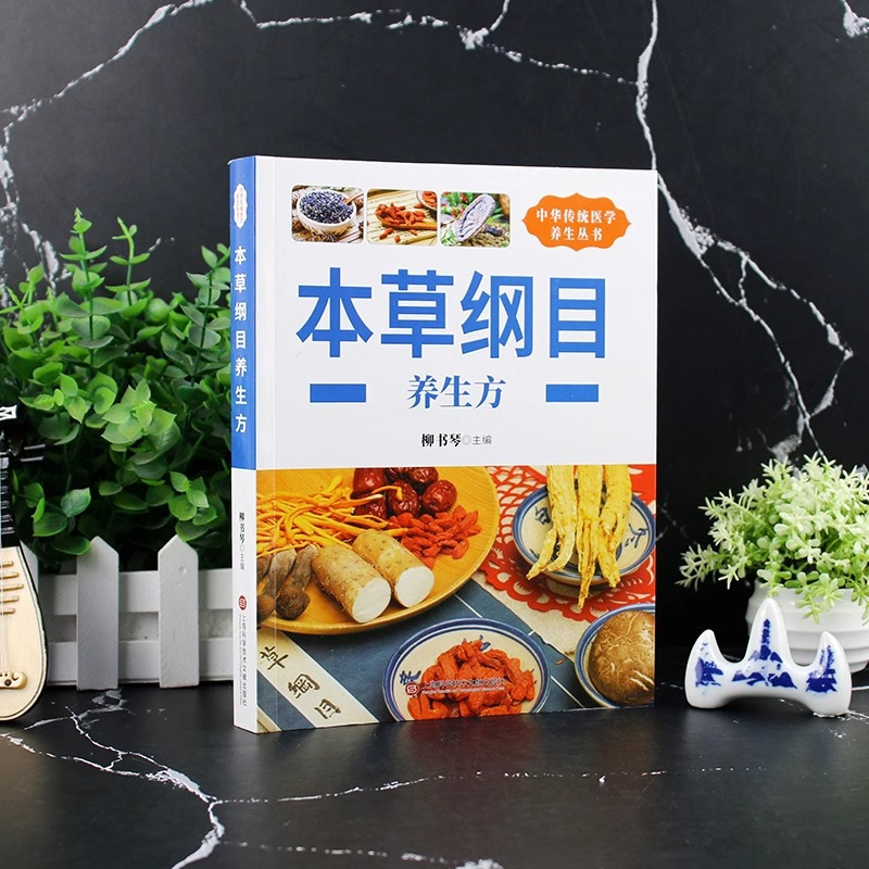 [正版]全套2册本草纲目养生方+华佗养生秘方中华传统医学养生丛书养生名医秘验方中草药秘方中医基础理论家庭实用随身查中医