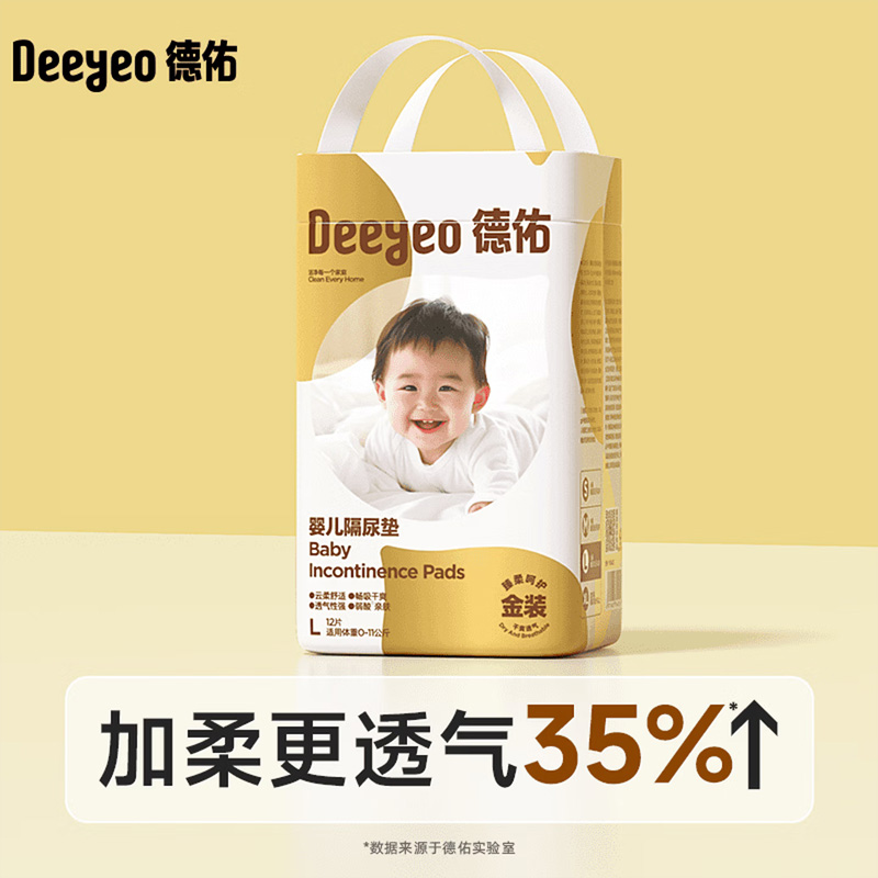 德佑护理垫L码12片*1包10100483婴儿适用金装(包装随机)高清大图