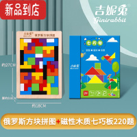 真智力俄罗斯方块积木质制拼图儿童益智力思维训练3-6岁女男孩儿童玩具 椴木俄罗斯方块+磁性七巧板220题