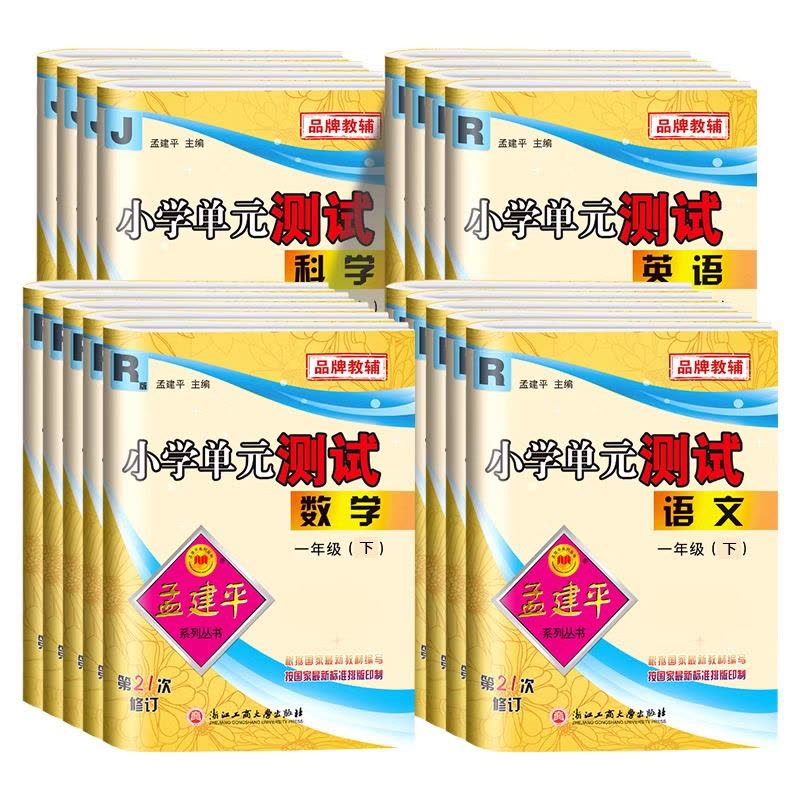 全4册[人教版]语文+数学+英语+[教科版]科学 三年级上 [正版]2025春孟建平小学单元测试 一年级二三四五六年级上图片
