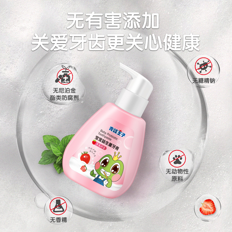 青蛙王子 宝宝益生菌牙膏(草莓奶昔)140g高清大图