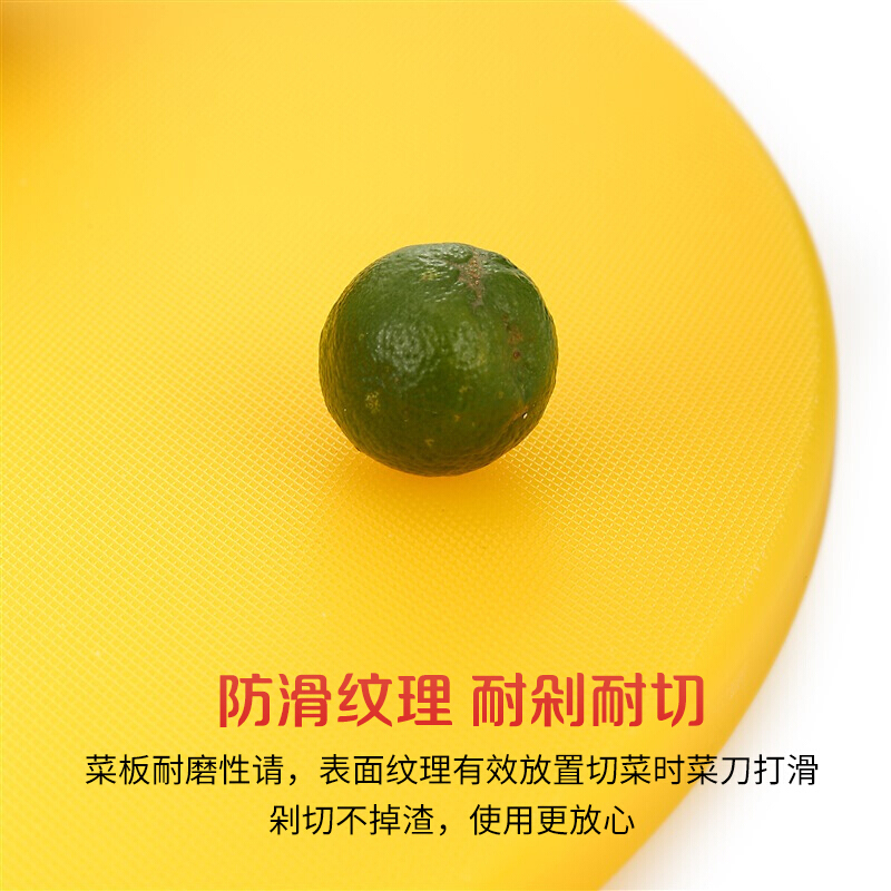 佳驰 防霉塑料切菜板PE案板剁切可立圆型大砧板 黄色(36*1.5cm)JC-2161