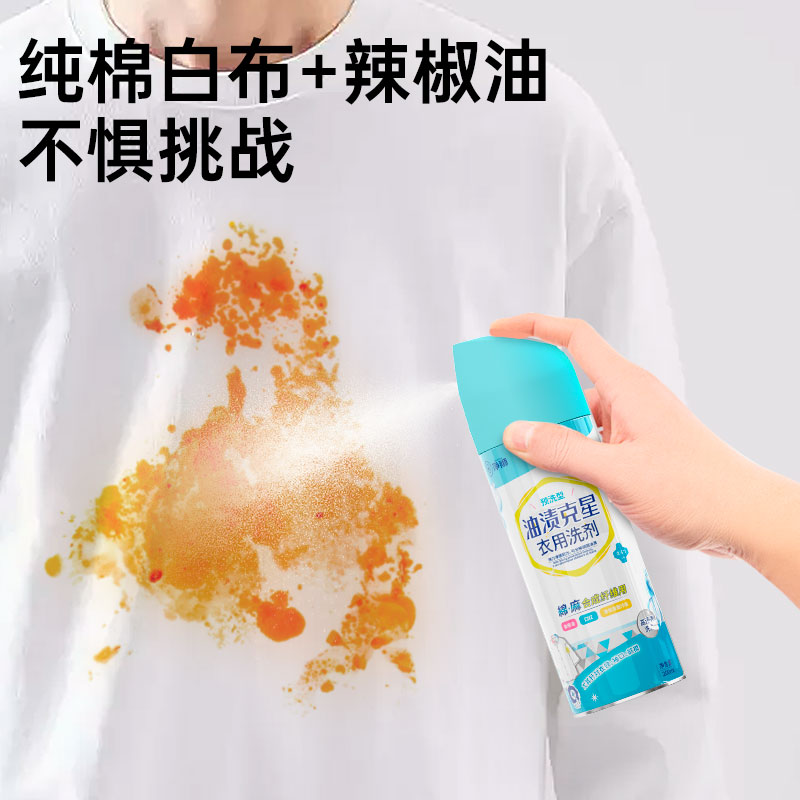 净狮 预洗型油渍克星200ml*2瓶装高清大图