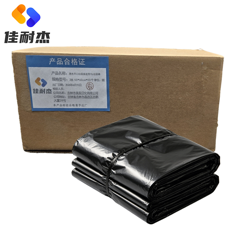 佳耐杰 黑色平口垃圾袋适用15L垃圾桶 2丝 50*60cm*50个/捆高清大图