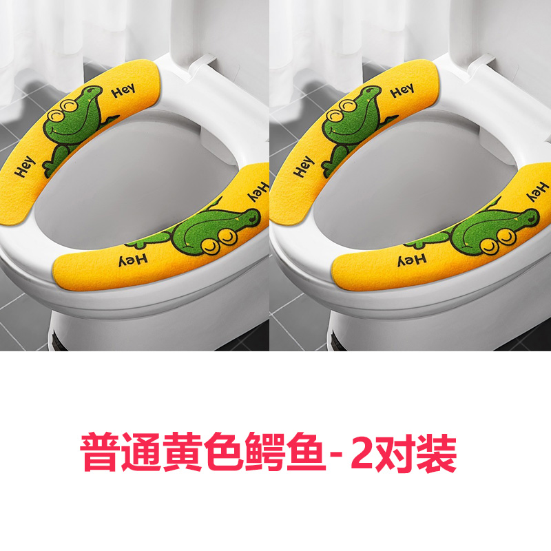 【补贴10%】家用马桶坐垫通用马桶贴坐便器垫坐便套防水冬夏四季型马桶圈粘贴 普通黄色鳄鱼-2对