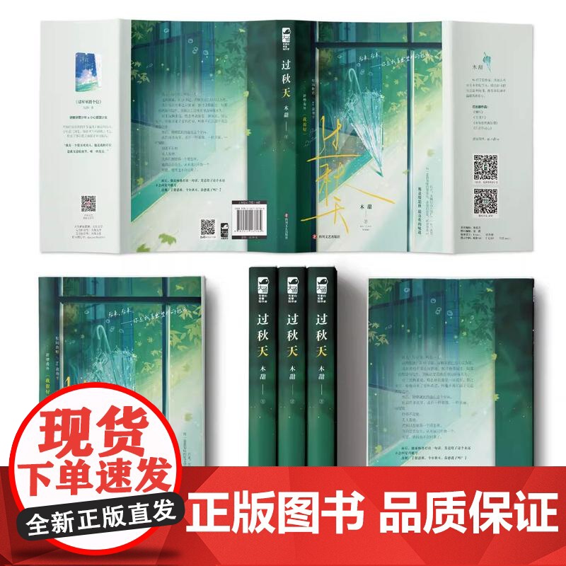 印特签版]正版 过秋天 木甜 一本完结 青春文学现代爱情校园暗恋文be意难平甜虐伤感言情小说高清大图