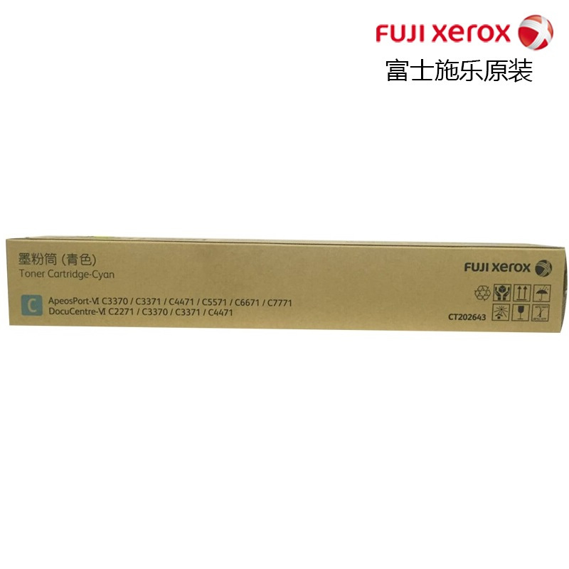 富士施乐 CT202643 墨粉筒