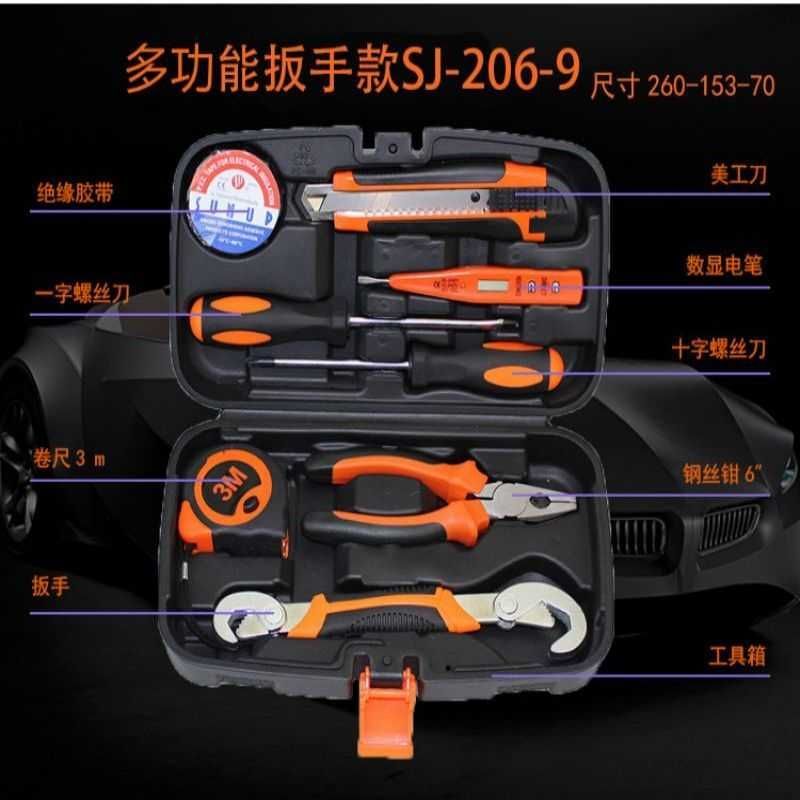 多功能扳手款206-9 家庭常用手动螺丝批螺丝刀组合套装工业级维修车载电工木工五金多功能多件可收纳工具箱