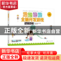 思维导图全脑开发游戏:全彩幼儿版:逻辑思维