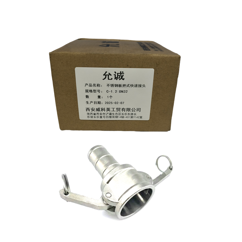 允诚 不锈钢扳把式快速接头 C-1.2 DN32 个高清大图