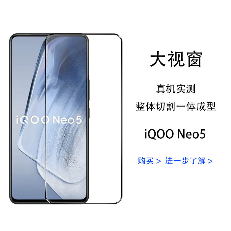 第三季(Disanji)vivo iQOONeo5钻石钢化膜5G全屏手机膜黑边蓝光无白边防摔V2055A