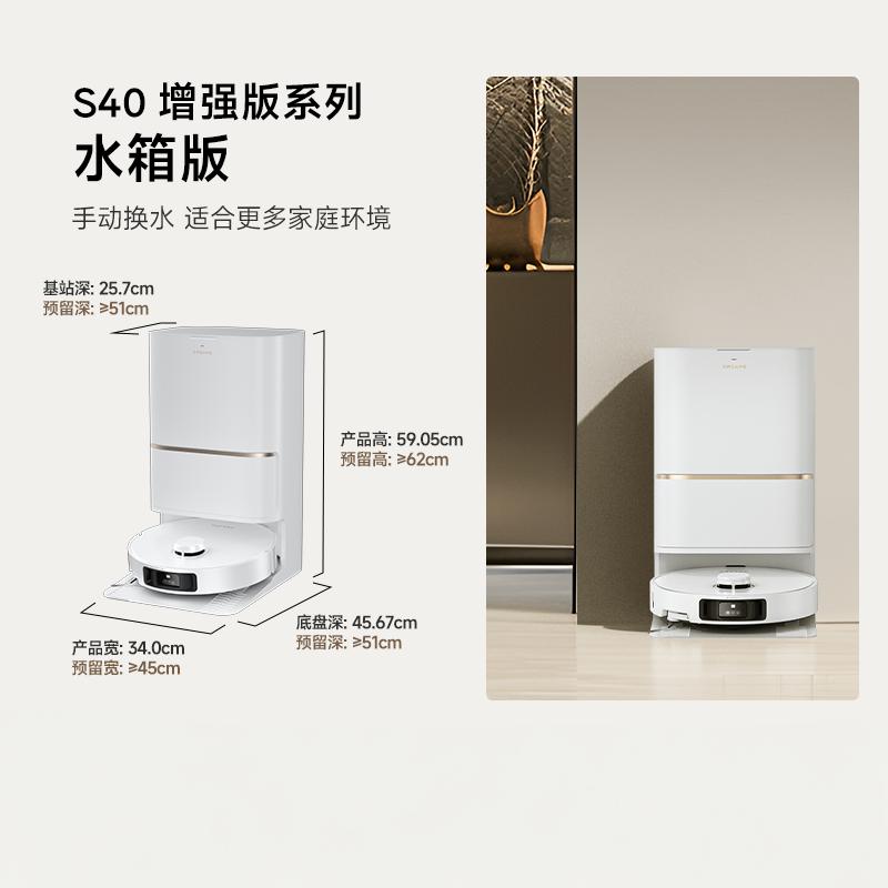 Dreame S40 增强版