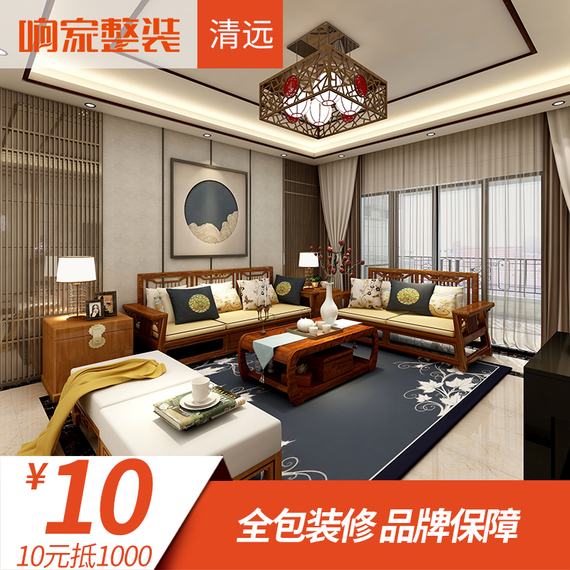 响家 全包装修整体装修服务公司家装设计新房施工装修套餐 清远市