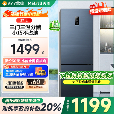 美菱BCD-271WP3CX无霜冷藏冷冻箱