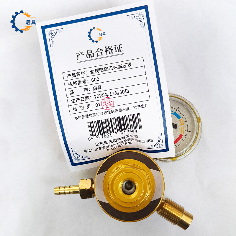 启具全铜防爆乙炔减压表 602 个高清大图