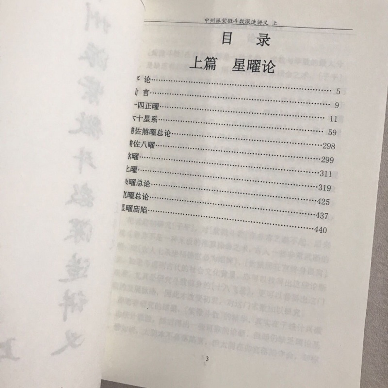 中州派紫微斗数深造讲义 王亭之 著高清大图
