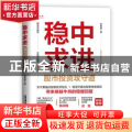 稳中求进:股市投资攻守道