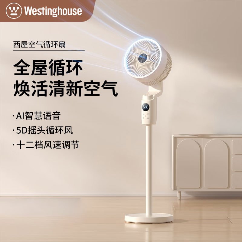 西屋(Westinghouse) 空气循环扇WTH-XH022高清大图