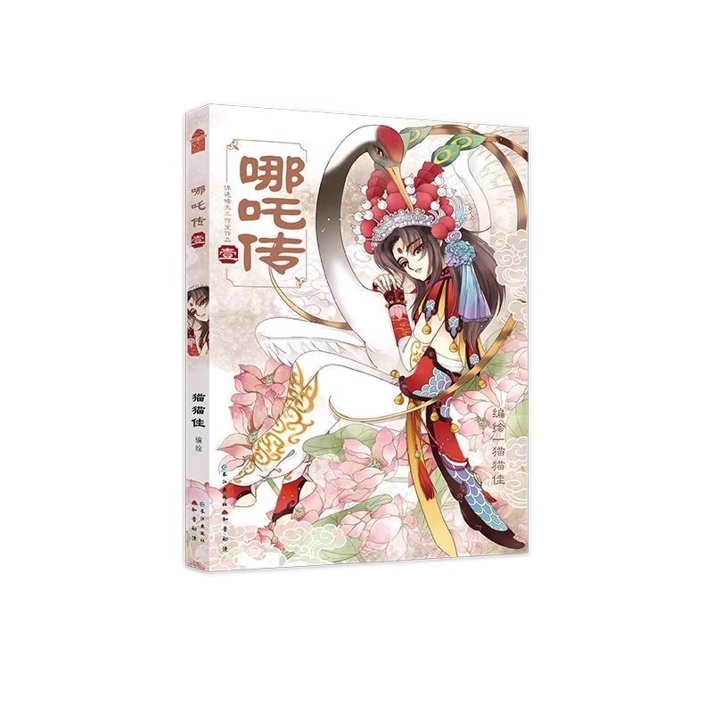[咨询优惠]国家宝藏:中国博物馆镇馆之宝 纪念版 [正版]全套4册 哪吒传漫画1234册 猫猫佳 国漫之光 哪吒之三界往高清大图