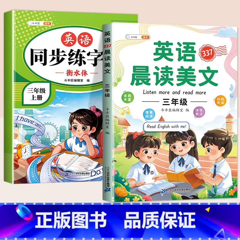 【三年级上册】英语字帖+英语晨读 【正版】斗半匠小学英语衡水体同步练字帖人教版三年级四五六年级上下册英语字母书写练习单词