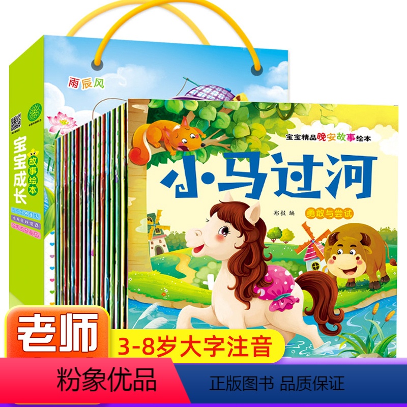 【正版】20册宝宝睡前故事 小红帽 狼来了0-3-4-5-6岁儿童绘本看的书 丑小鸭婴儿幼儿启蒙读物 小马过河故事书白