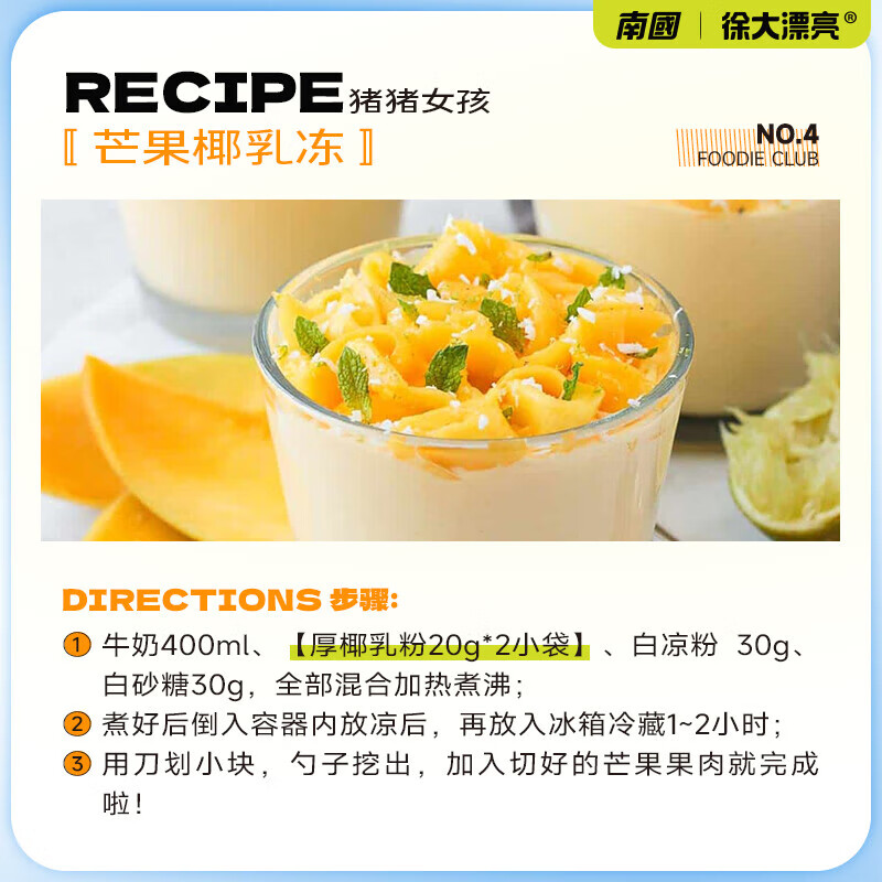 南國(Nanguo) 厚椰乳粉300g*2高清大图