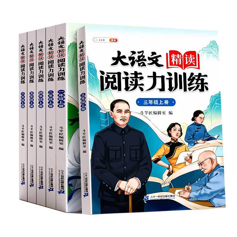 [进阶练习]阅读力训练+大语文阅读理解 五年级上 [正版]大语文精读阅读力训练一二年级三四五六年级晨读美文语文阅读理解强