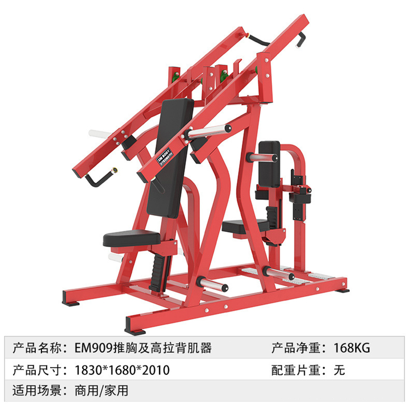 亿迈健身房全套悍马器械平卧推胸高低拉背驯练器大腿屈伸深蹲力量器材-EM909 分动式推胸及高拉背肌驯练器