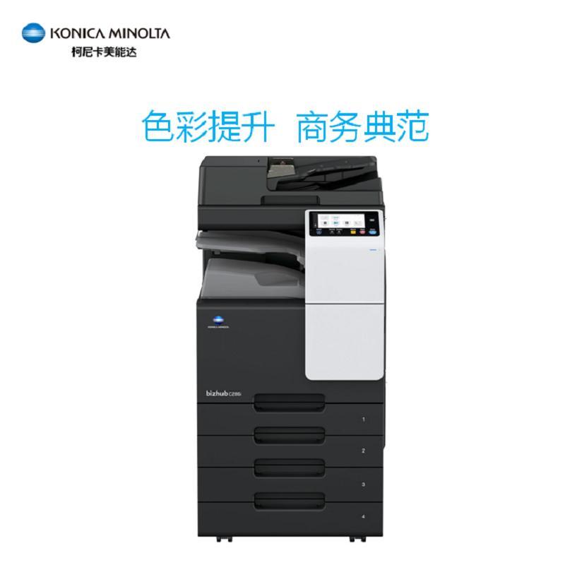 柯尼卡美能达Bizhub C286i A3 彩色多功能复合机 主机+双面输稿器+双面单元+双纸盒+无线wifi打印高清大图