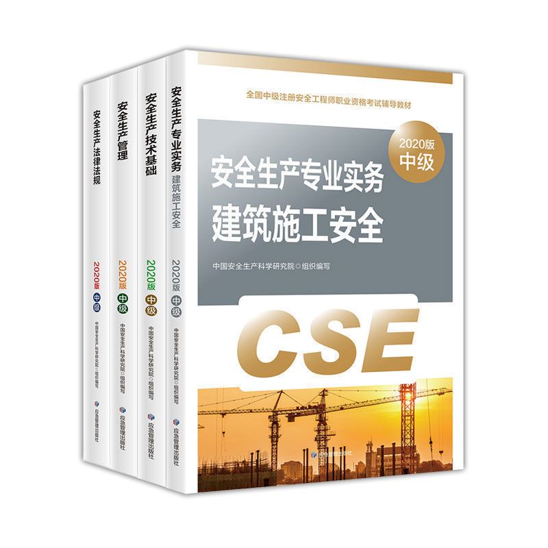 其他安全[赠多校网课+题库+资料] 单独购买多校视频课件+金考典题库 注册安全工程师教材注安教材2022备考中级教材20