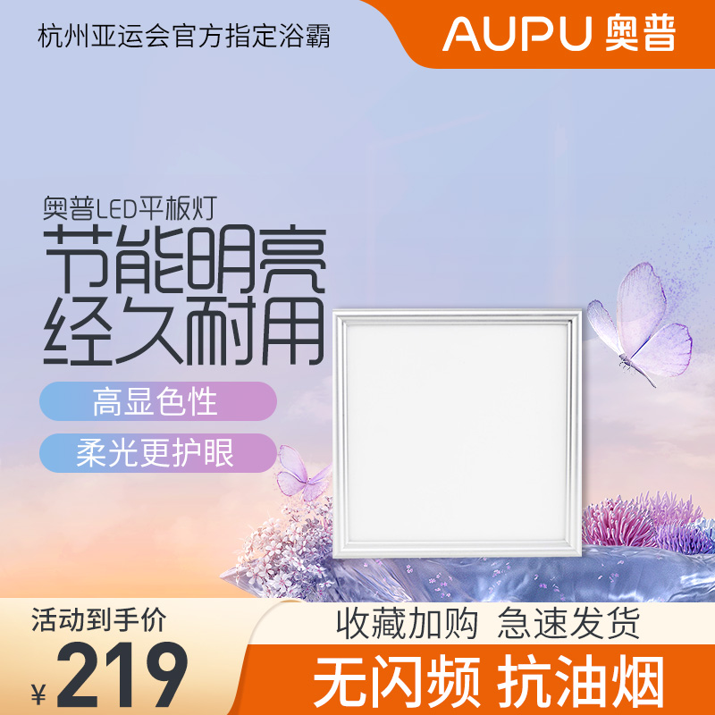 奥普(AUPU)浴霸普通集成吊顶式照明厨房卫生间方灯5010AT白色LED正方形功率10W集成吊顶30*30平板灯高清大图