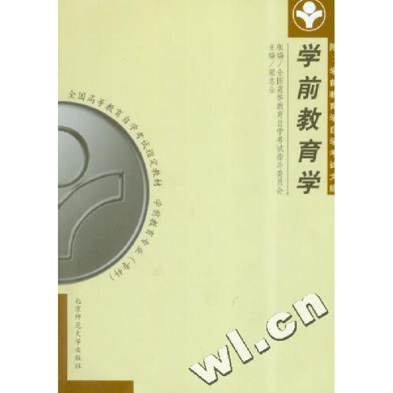 正版新书】学前教育学梁志燊9787303055388