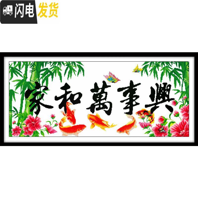 三维工匠家和万事兴十字绣2019新款绣客厅家用线绣自己绣手工刺绣简约现 『棉线』150×70CM[中格三股绣](送工具)