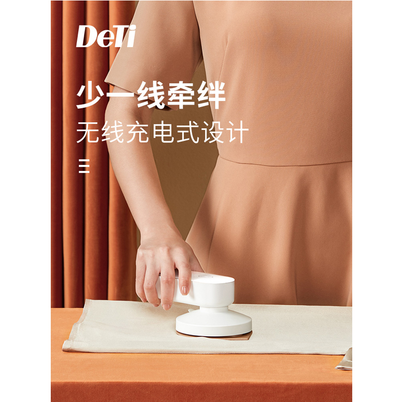 得体hj-1100无线电熨斗