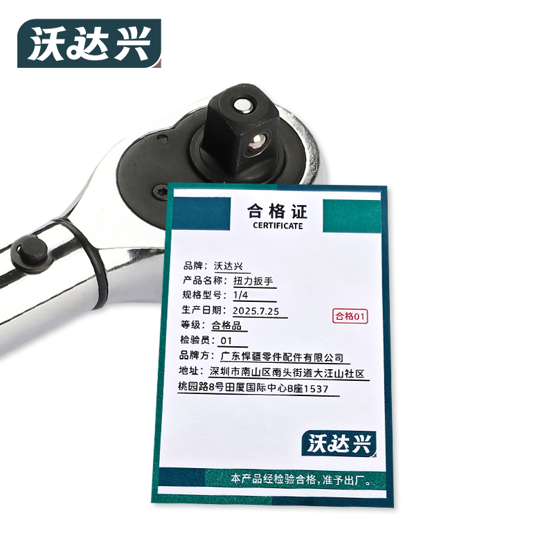 沃达兴 扭力扳手 1/4 把高清大图