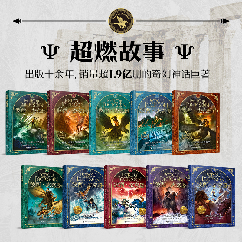 共5册 波西杰克逊奥林匹斯英雄系列 [正版]图书 波西杰克逊系列全套10册 与神火之盗希腊神话少年冒险版奥林匹斯英雄史诗高清大图