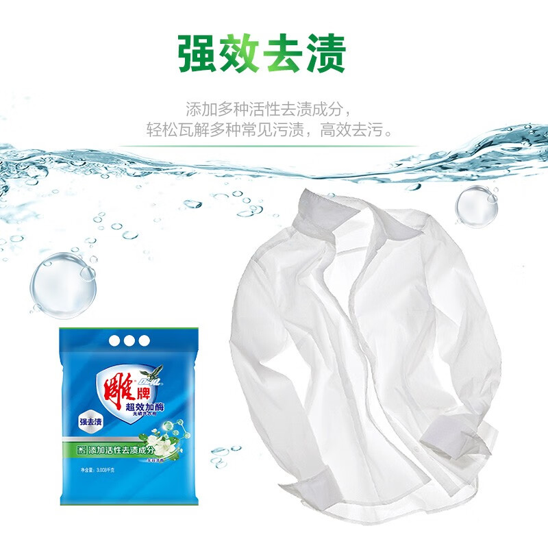 雕牌超效加酶洗衣粉茉莉清香强效去渍加生物酶深层去污无磷洗衣粉旗舰 [6斤多]3.008*2高清大图
