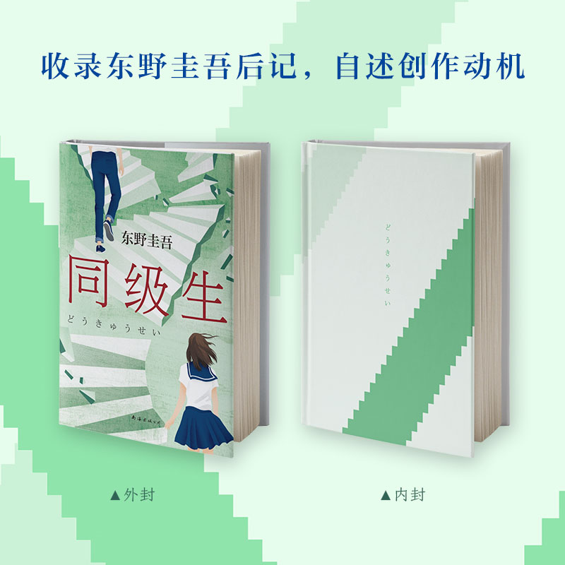 醉染图书同级生9787544280556高清大图