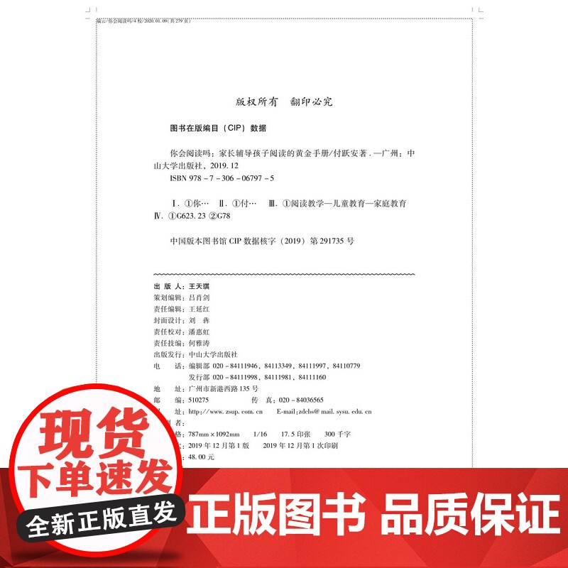 你会阅读吗——家长辅导孩子阅读的黄金手册高清大图