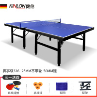 健伦(JEEANLEAN) 乒乓球台 家用训练健身 比赛 乒乓球桌 户外可折叠 专业级 KL320户外折叠乒乓球台
