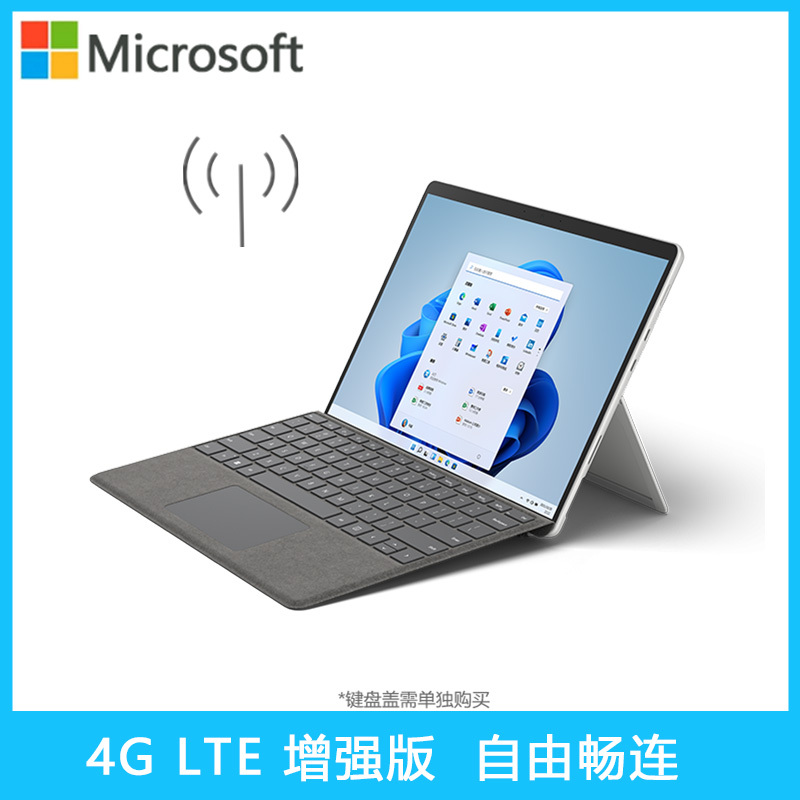 微软(Microsoft)Surface Pro8 LTE增强版 11代i5 -1135G7 16G 256G 13英寸二合一平板电脑 亮铂金 超窄边框触屏 轻薄本笔记本电脑