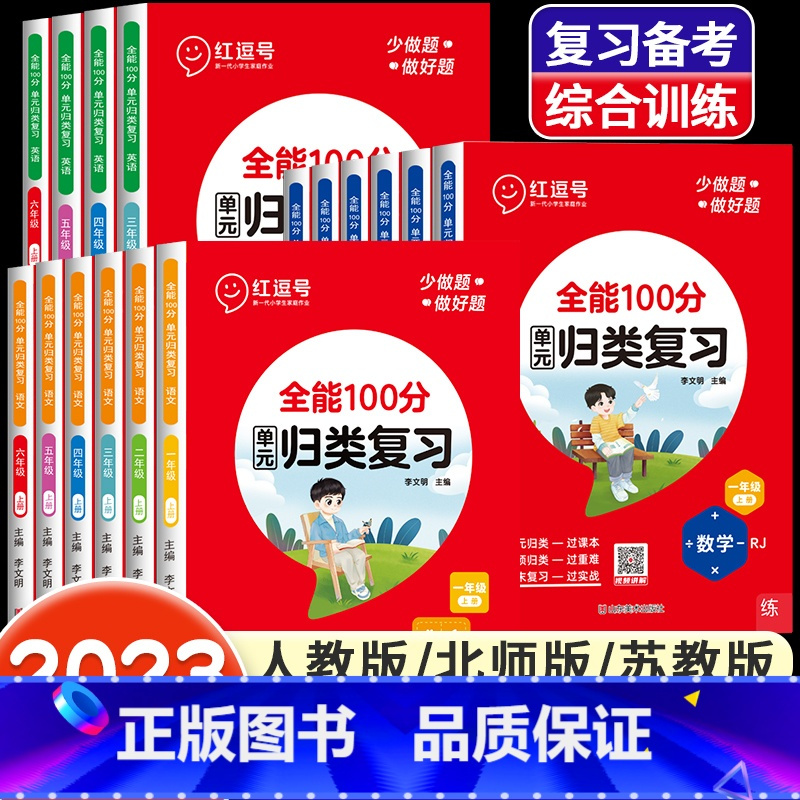 [苏教版]数学 六年级上 [正版]全能100分单元归类复习语文数学英语一二三四五六年级上册下册人教北师苏教版小学53单元