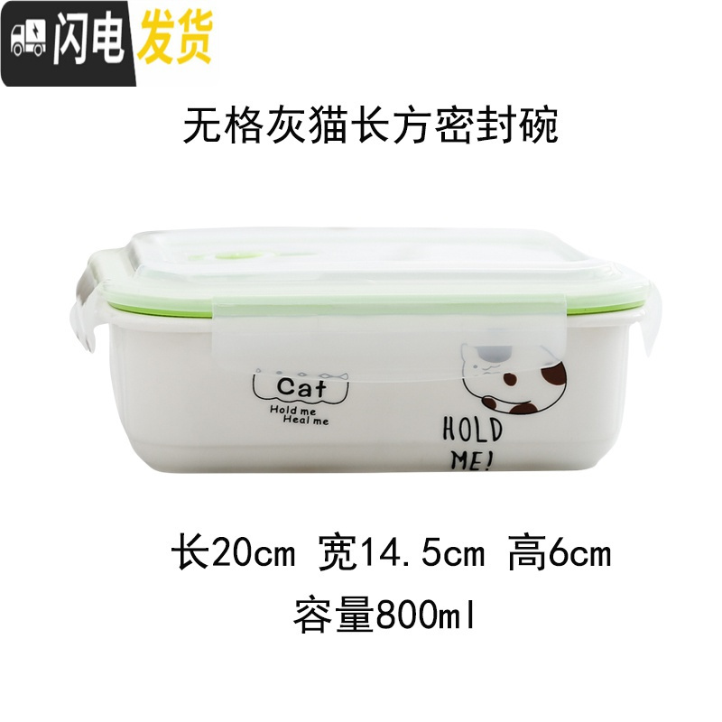 三维工匠上班饭盒可加热微波炉专用带盖分隔型保鲜碗多格便当碗陶瓷便当盒 无格灰猫长方碗