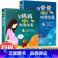 【正版】胎教书籍2册 孕妈妈准爸爸睡前胎教故事书怀孕胎教神器孕妇书籍备孕用品适合孕妈奶爸看的宝宝胎教故事书准妈妈育儿妈