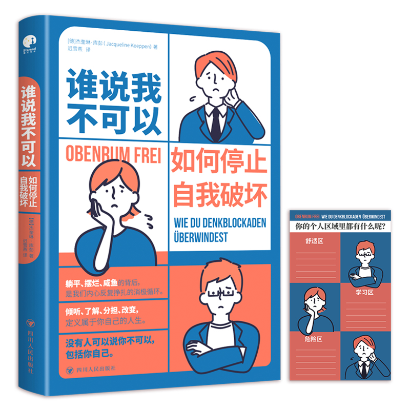 醉染图书谁说我不可以9787220127557高清大图