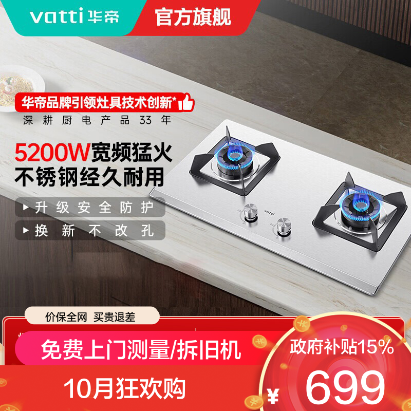 华帝不锈钢燃气灶i10065A（天然气）