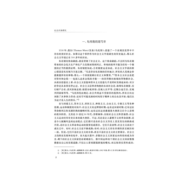 醉染图书社会共享研究9787308224758高清大图