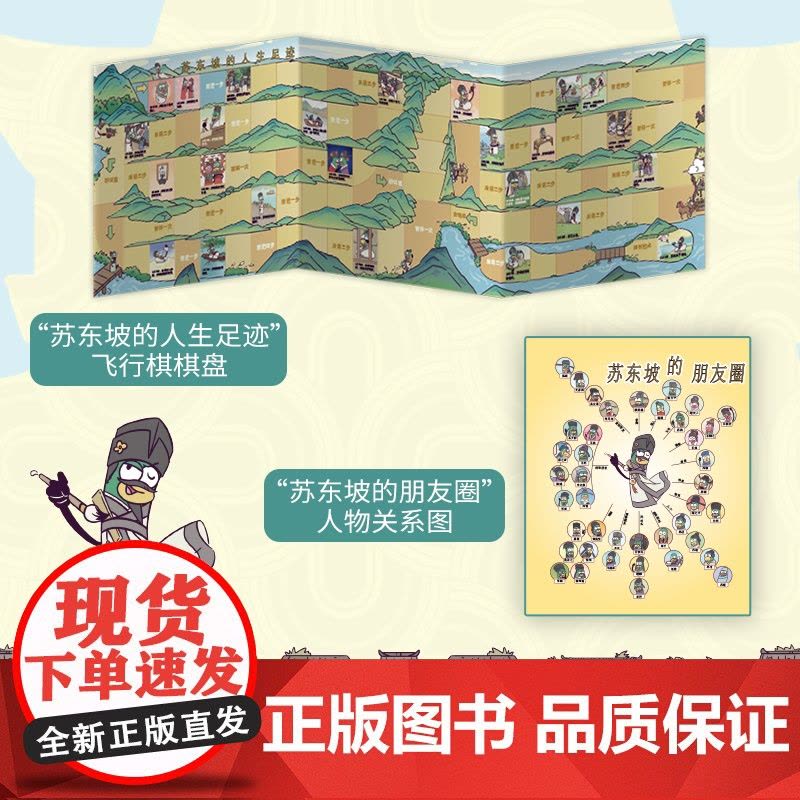 我的朋友苏东坡(全网粉丝超520万!新晋历史科普IP——虫小绿化身北宋大文豪、大政治家苏轼,为大家带来苏轼的精图片