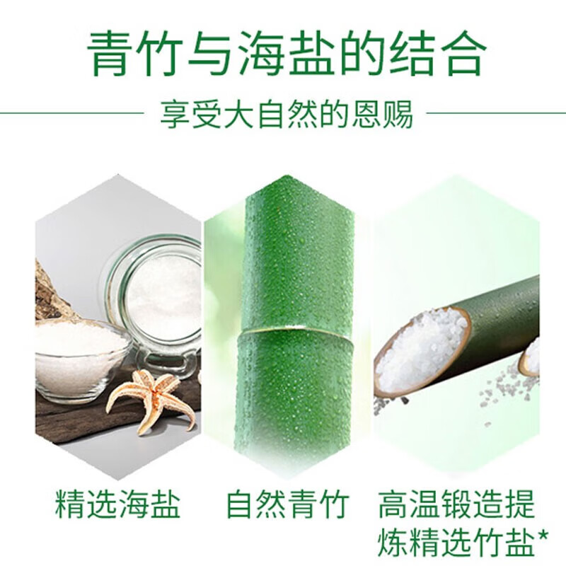 舒客 青竹晶盐牙膏120g*3支 强健牙龈高清大图